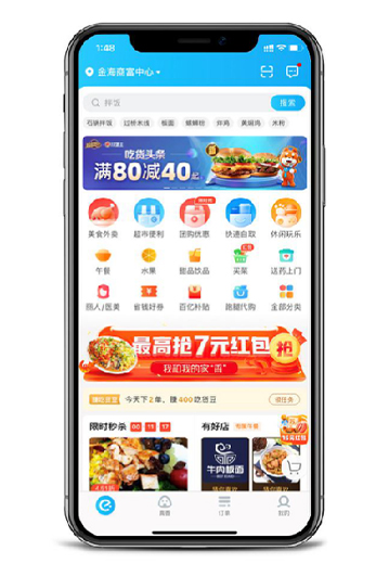 饿了么手机